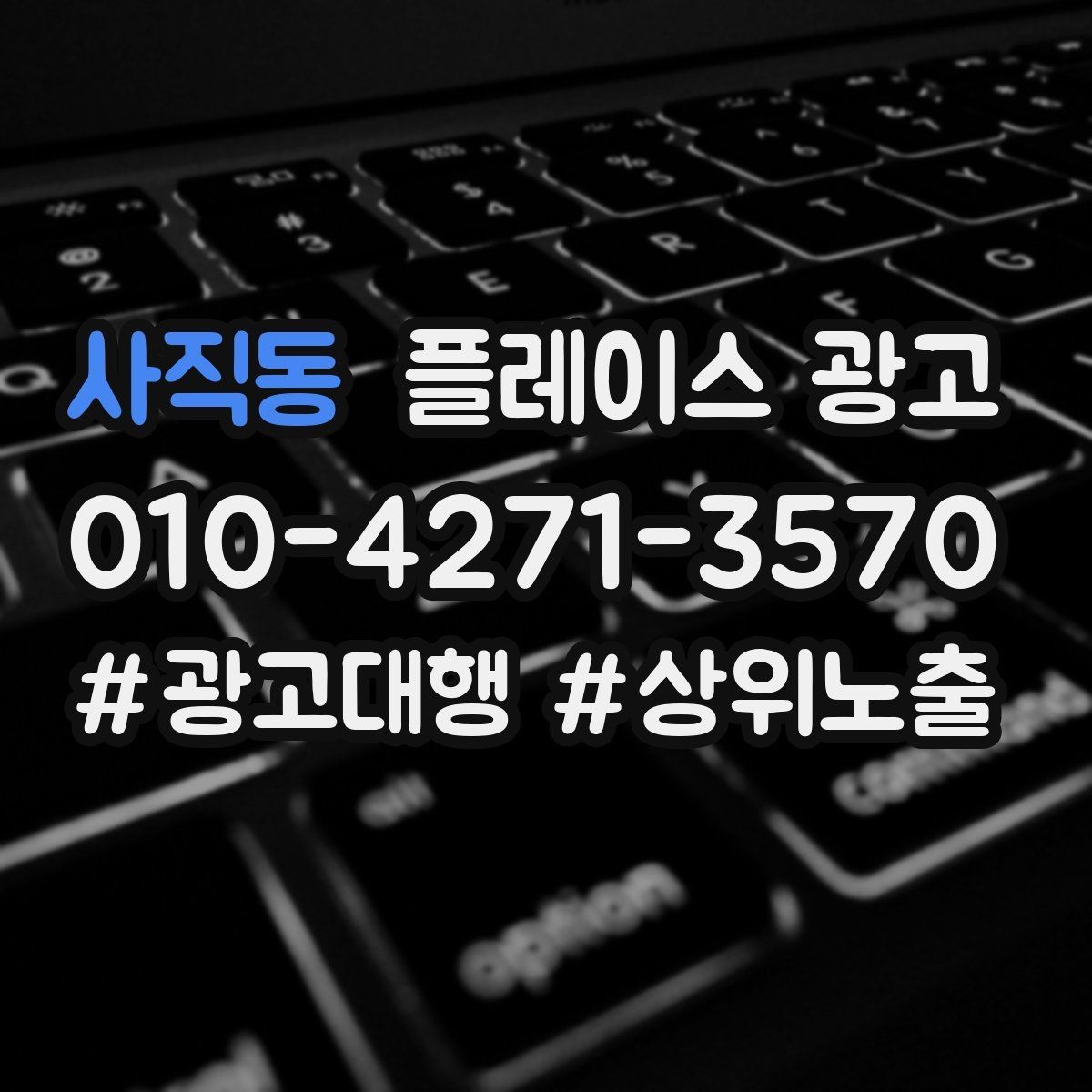 사직동 플레이스 광고 경쟁점이 급증했을 때 대응 우선순위