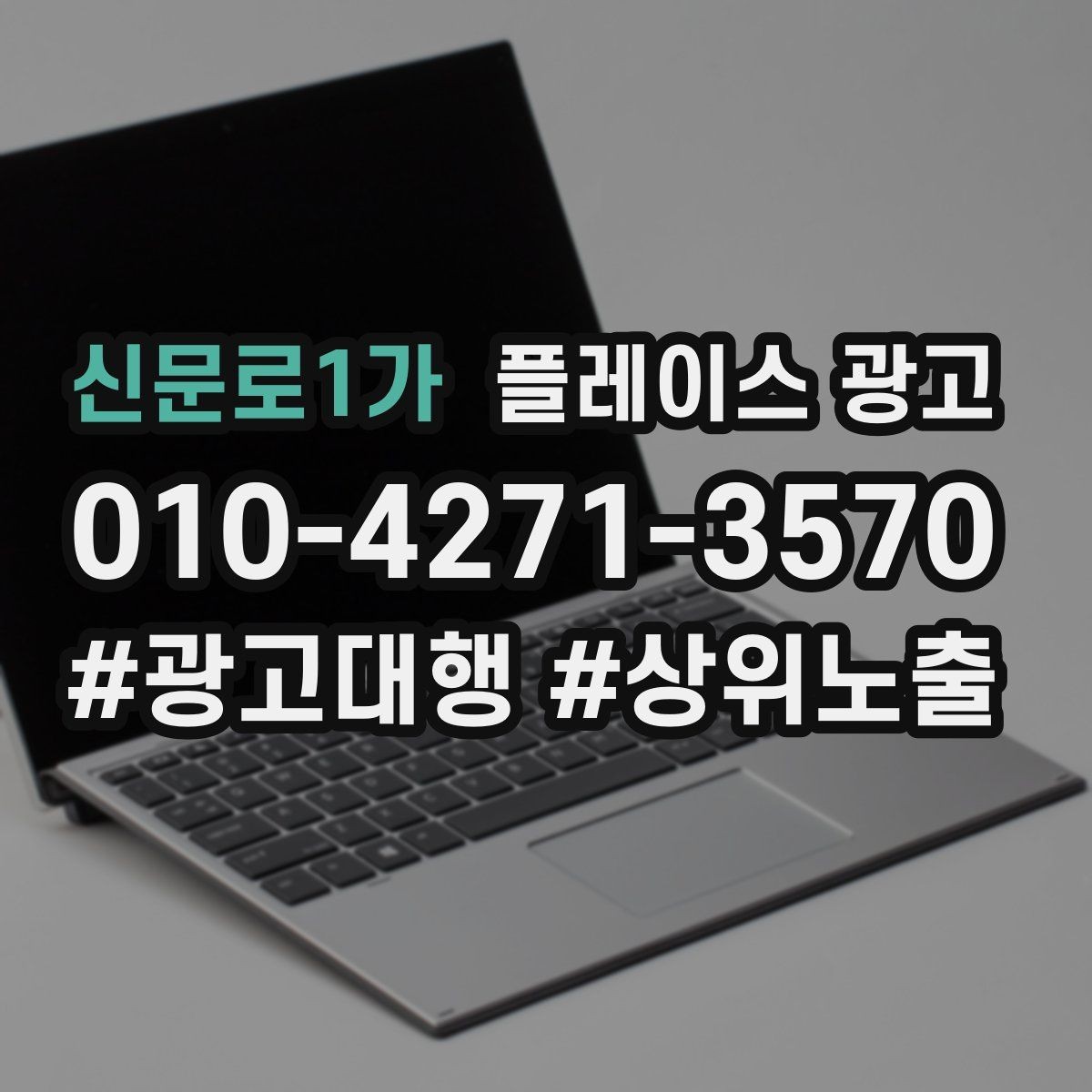 신문로1가 플레이스 광고 정기 점검 없이도 관리되는 운영 방식