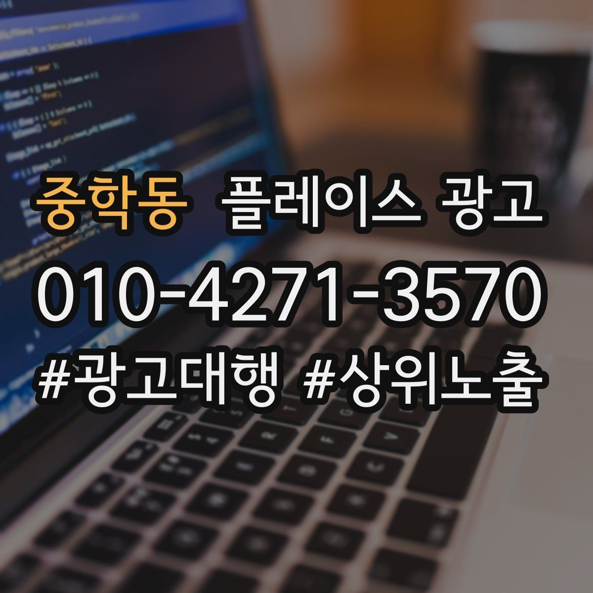 중학동 플레이스 광고 대표사진이 바뀌면 반응이 달라지는 이유