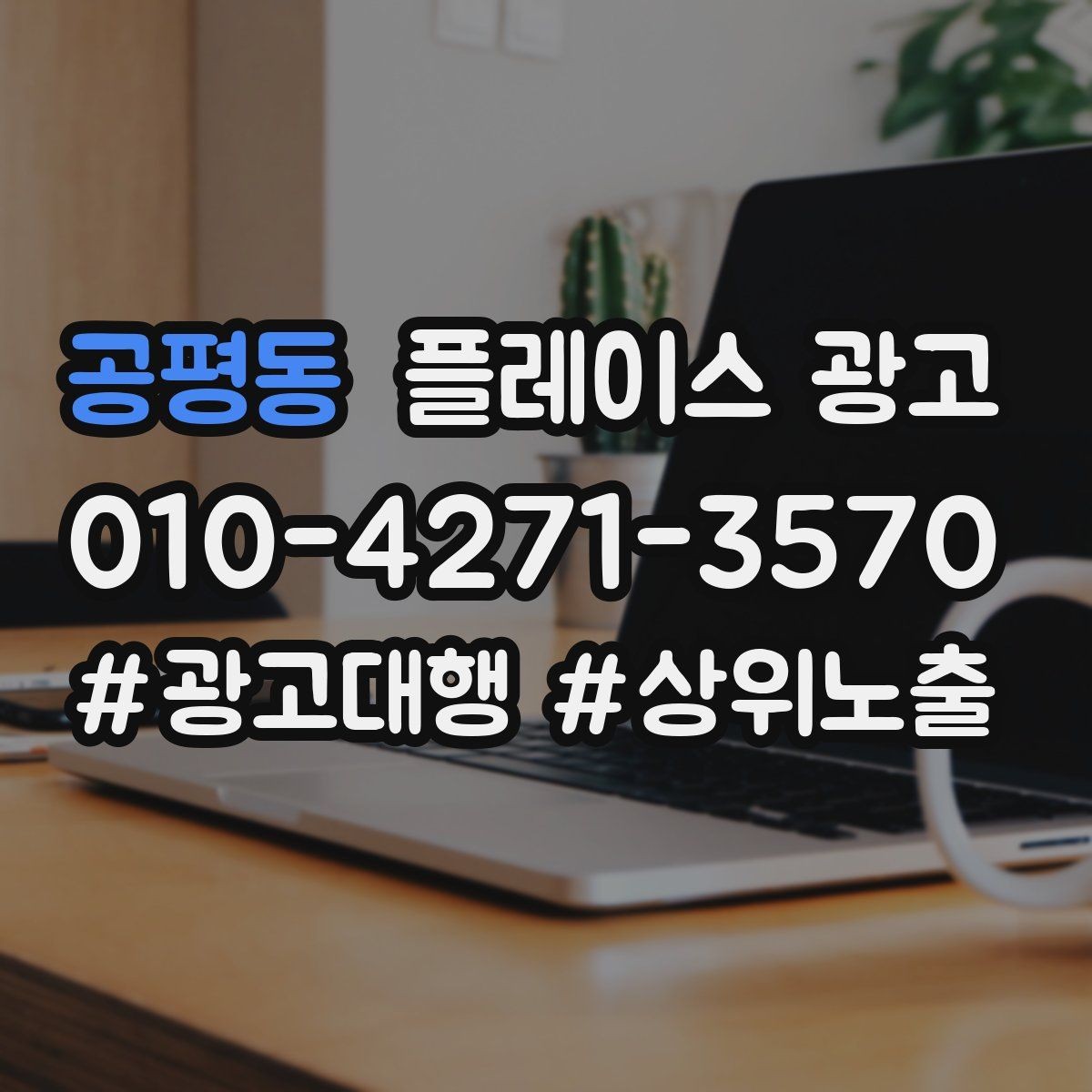 공평동 플레이스 광고 음식점 업종은 대표 메뉴가 먼저다