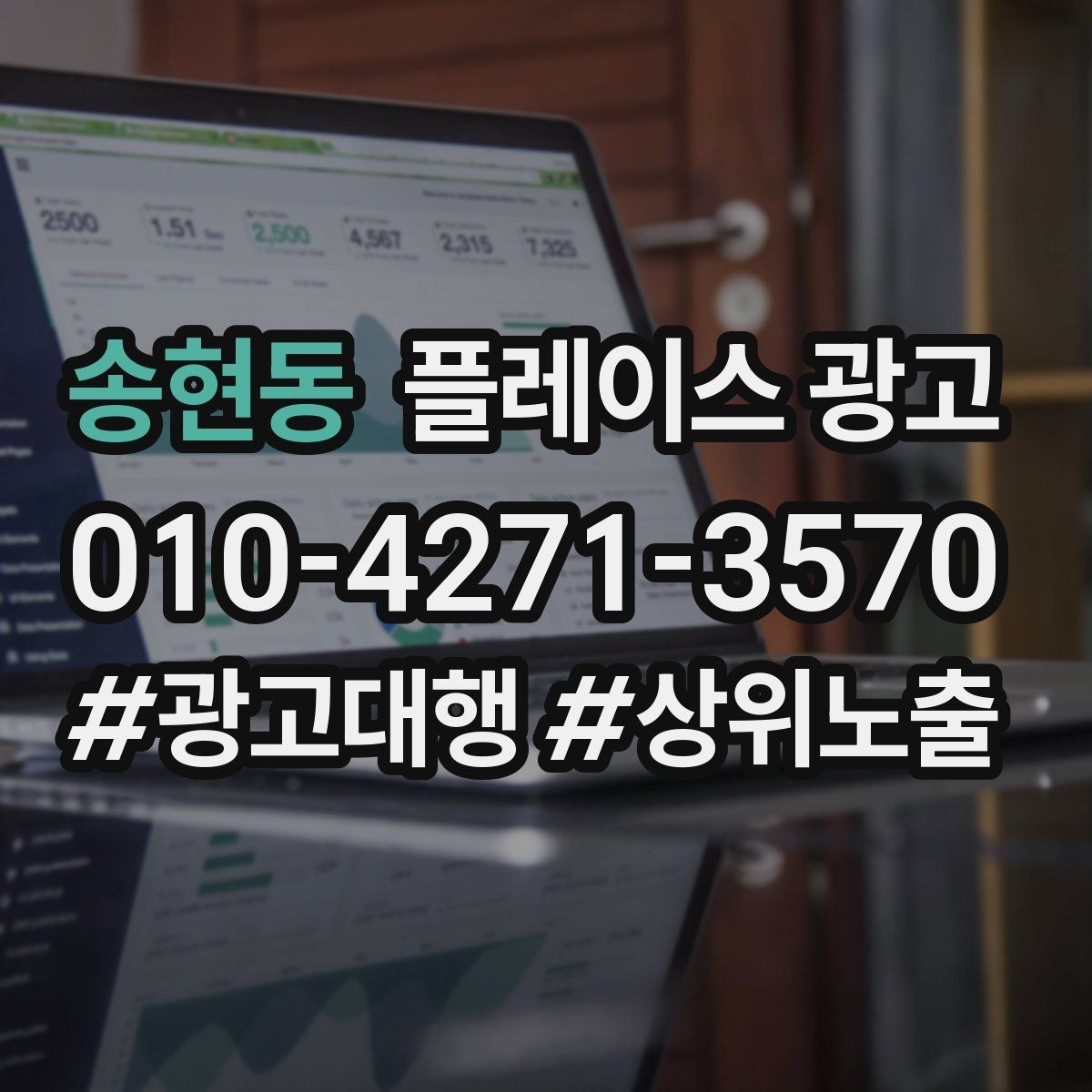 송현동 플레이스 광고 근처 검색에서 클릭을 늘리는 방법