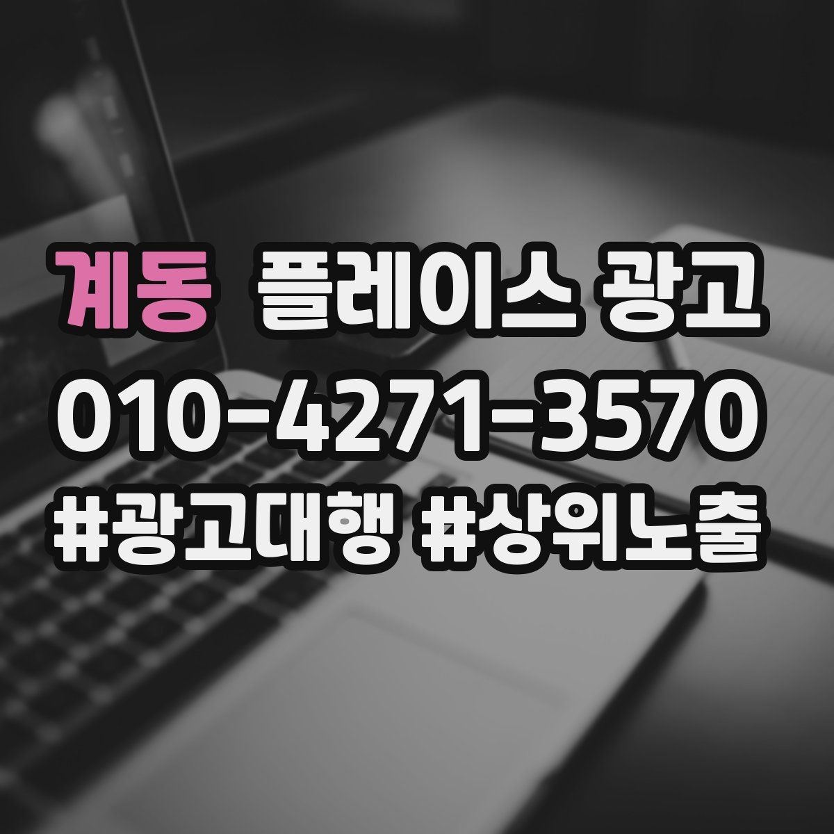 계동 플레이스 광고 톡톡 자동응답으로 응대 속도 올리기
