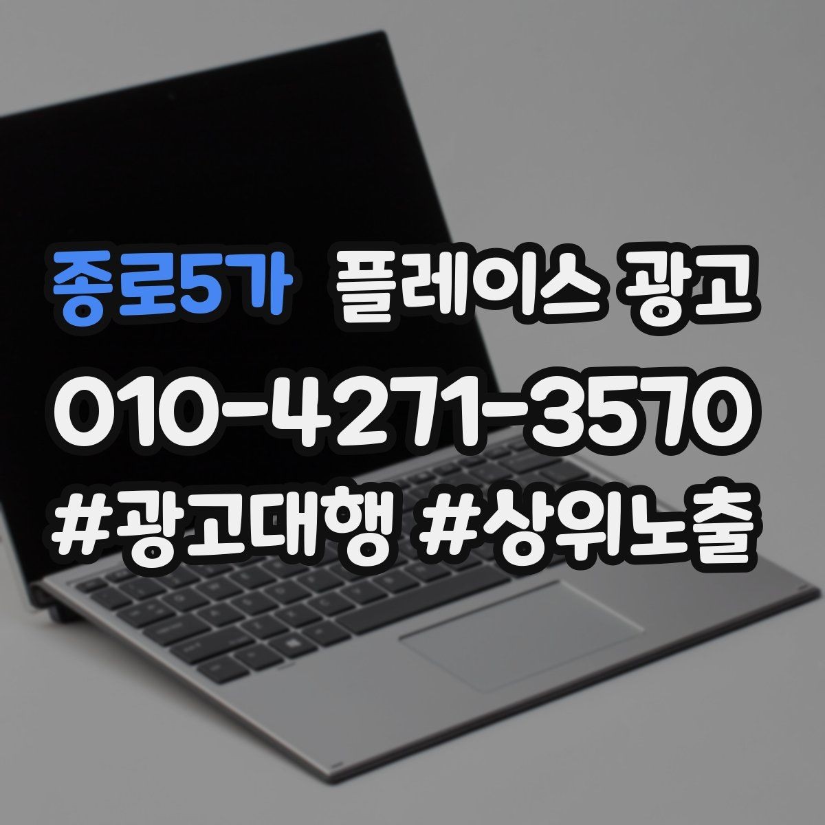종로5가 플레이스 광고 시작 전에 꼭 확인할 기본 세팅