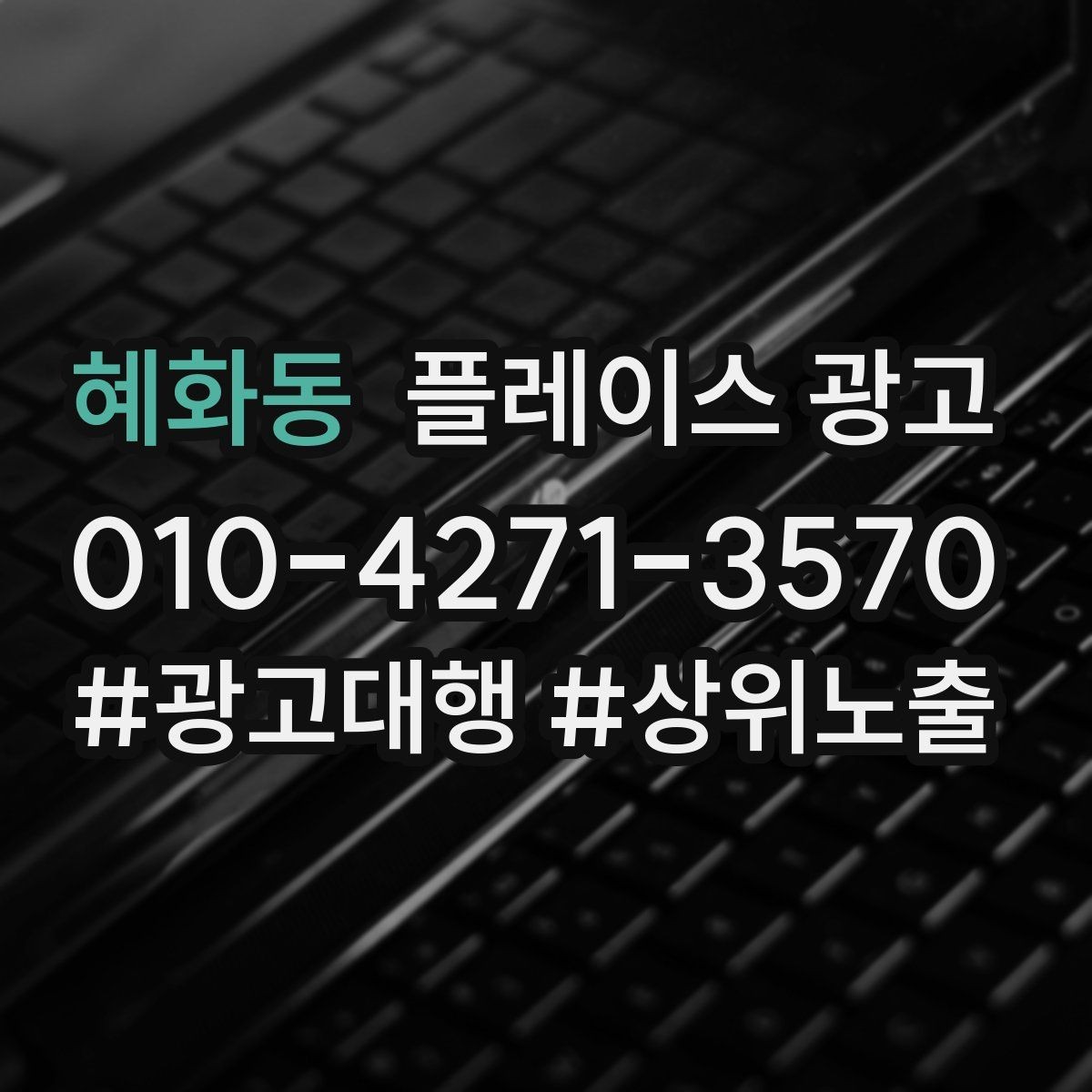 혜화동 플레이스 광고 별점이 떨어졌을 때 회복 루틴