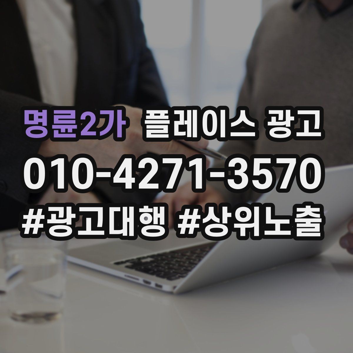 명륜2가 플레이스 광고 톡톡 버튼을 눈에 띄게 만드는 방법