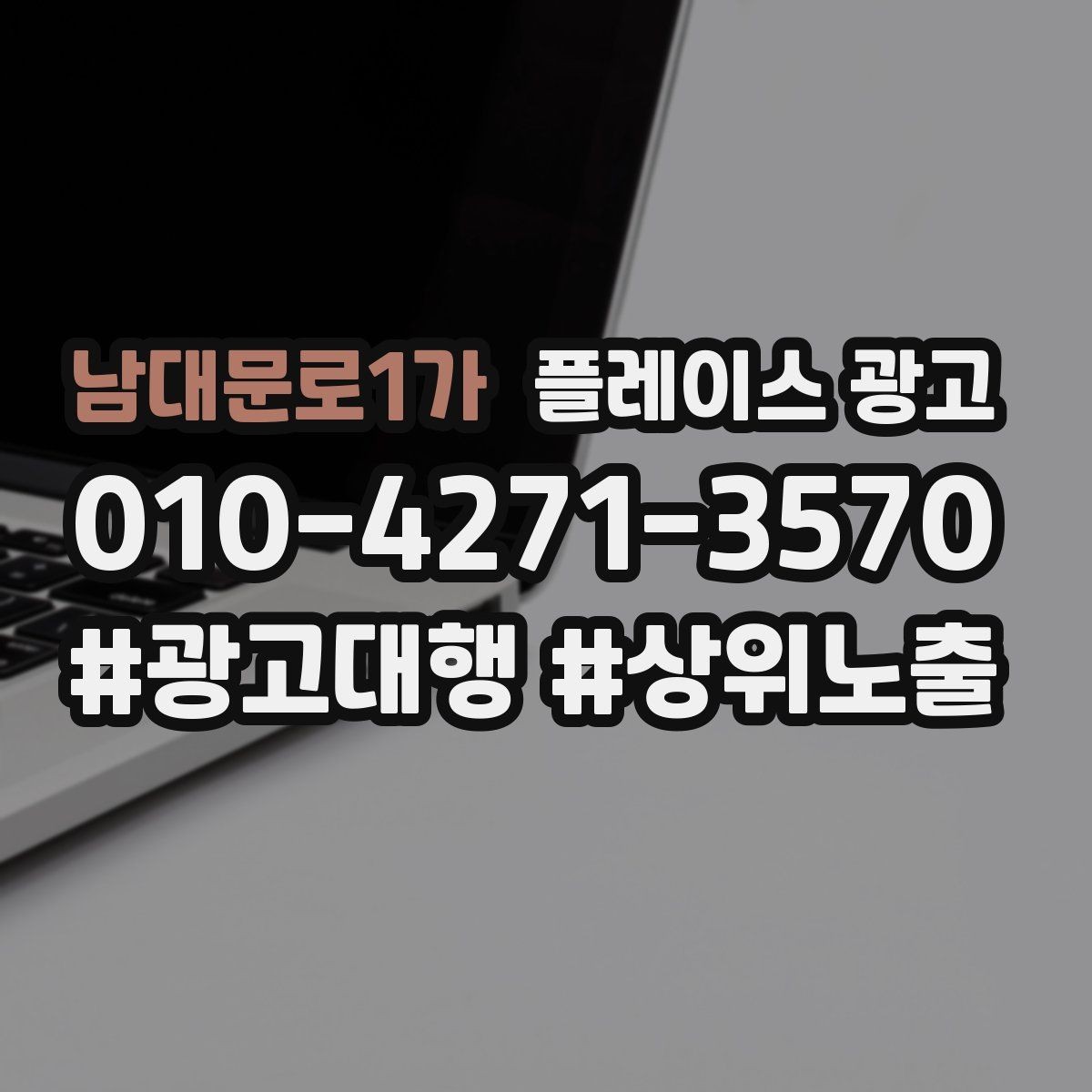 남대문로1가 플레이스 광고 리뷰 이벤트를 정책 안에서 운영하는 방법