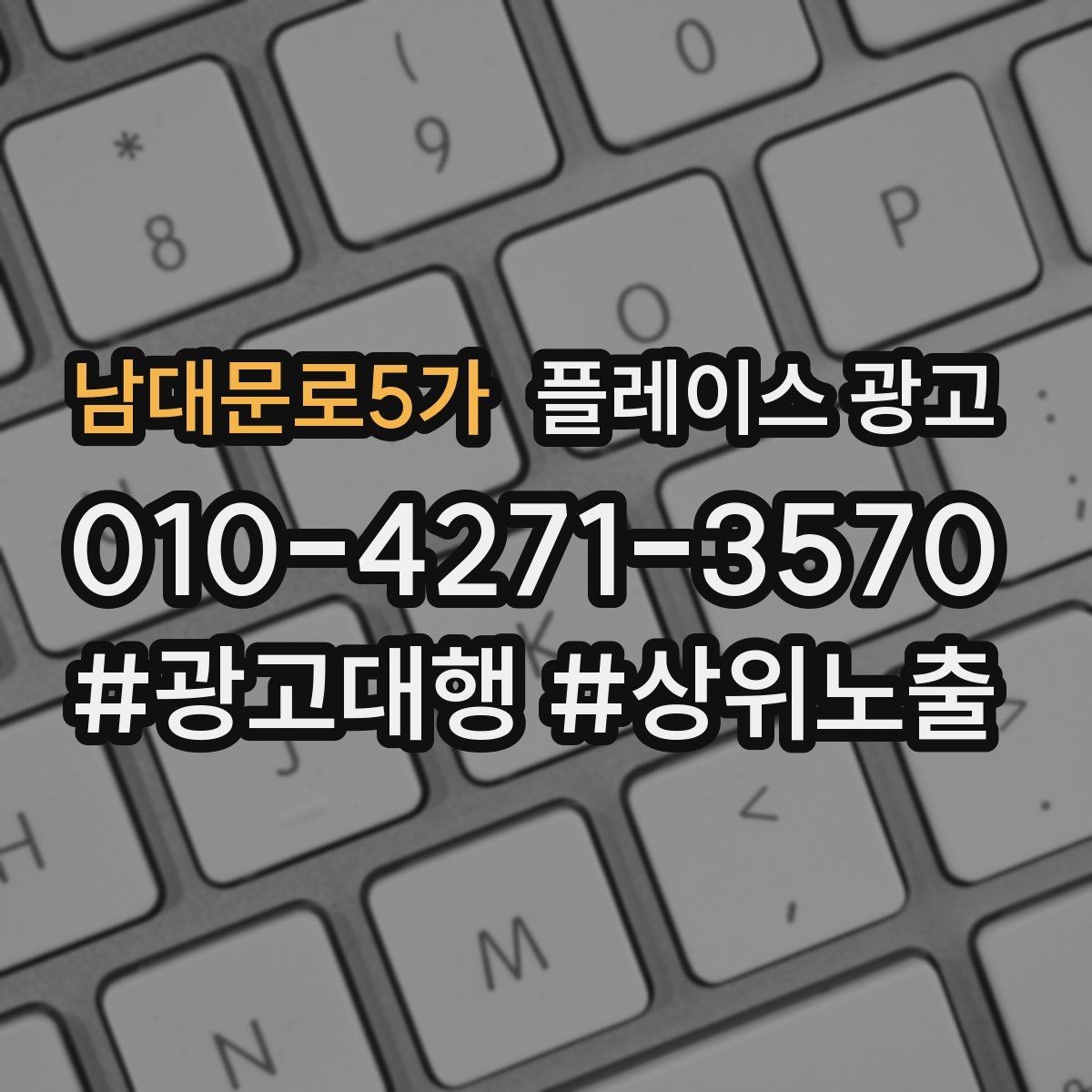 남대문로5가 플레이스 광고 지도 순위가 흔들릴 때 점검 포인트