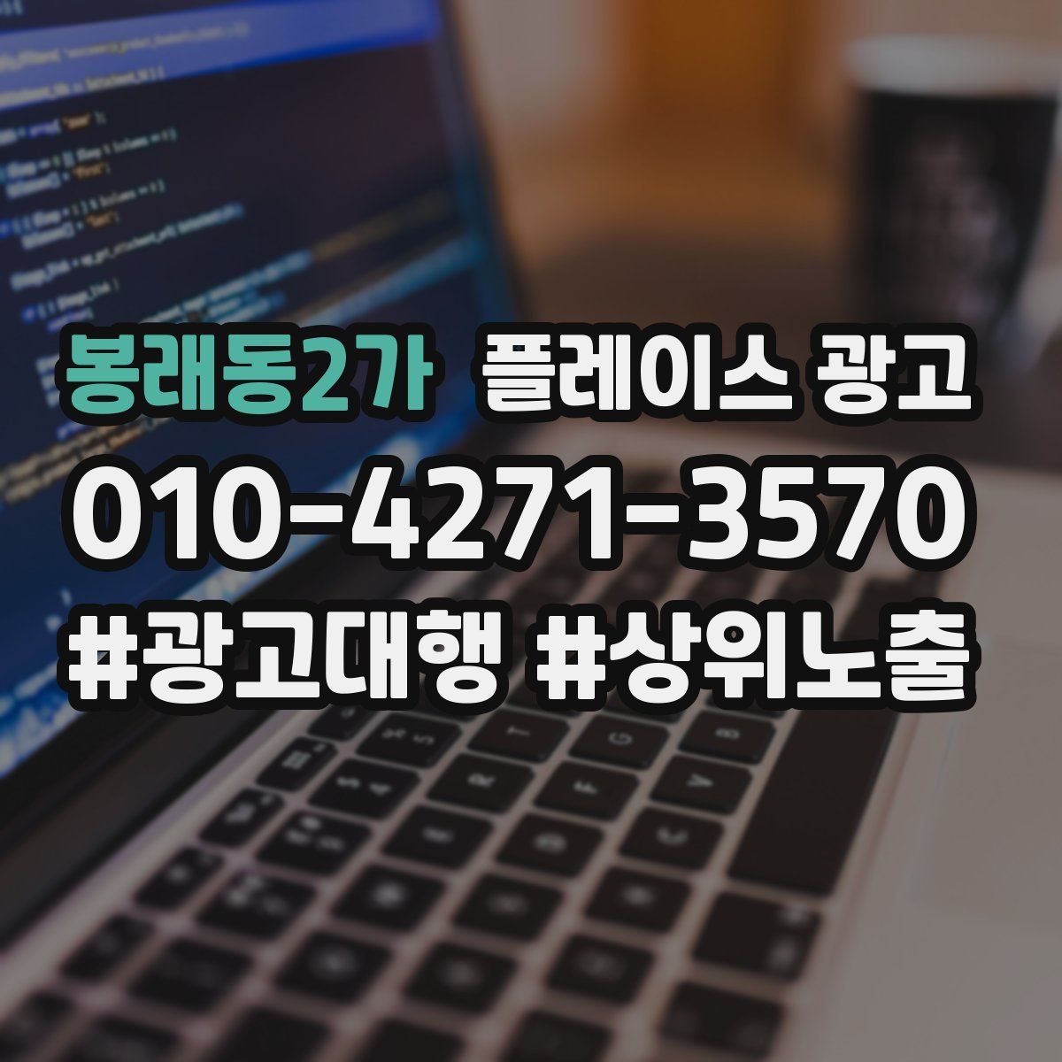 봉래동2가 플레이스 광고