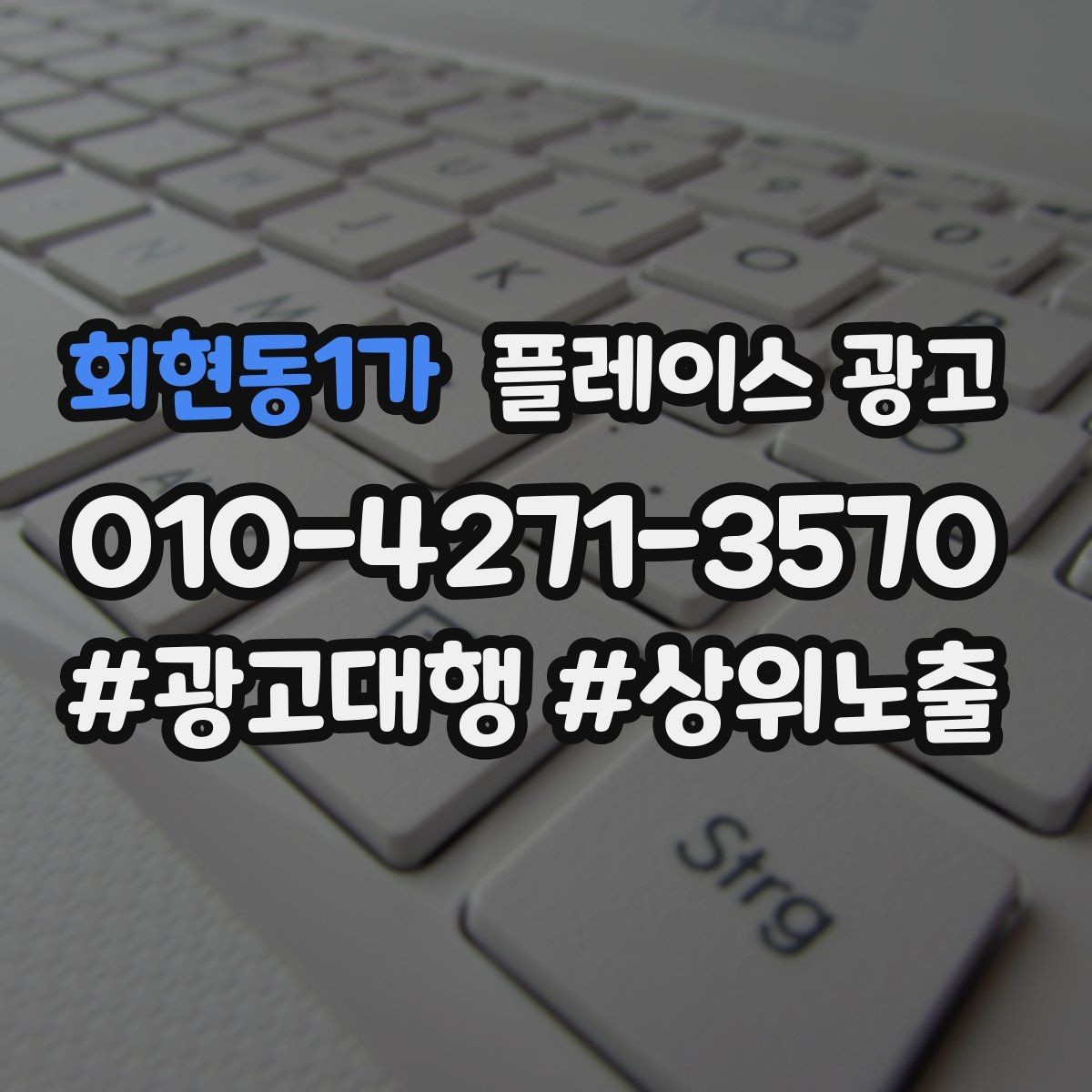 회현동1가 플레이스 광고 블로그 인스타 유입을 플레이스로 모으는 법