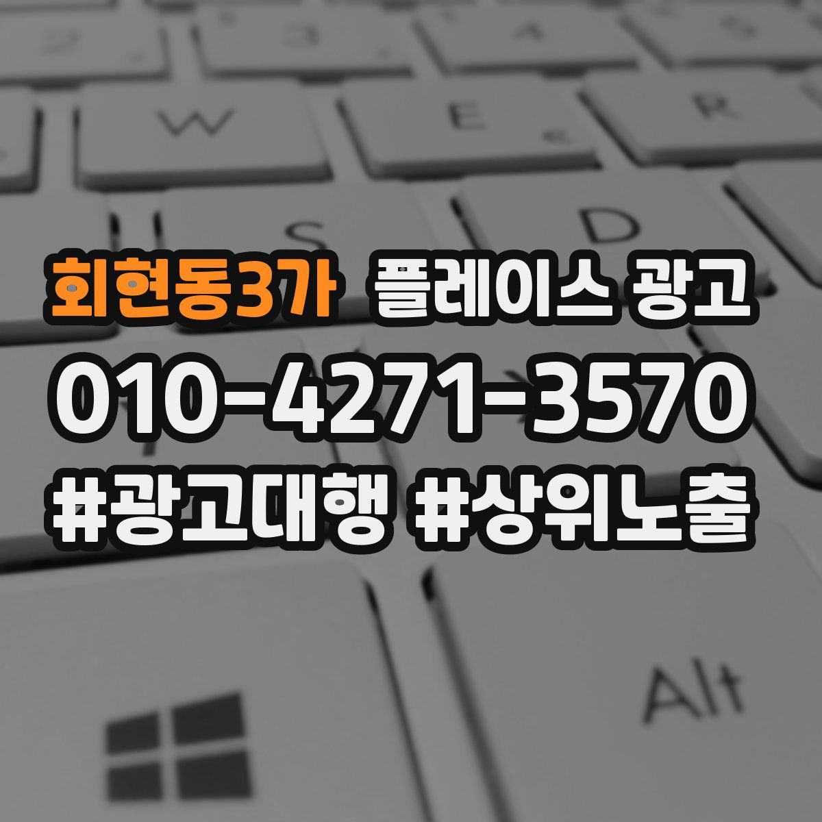 회현동3가 플레이스 광고