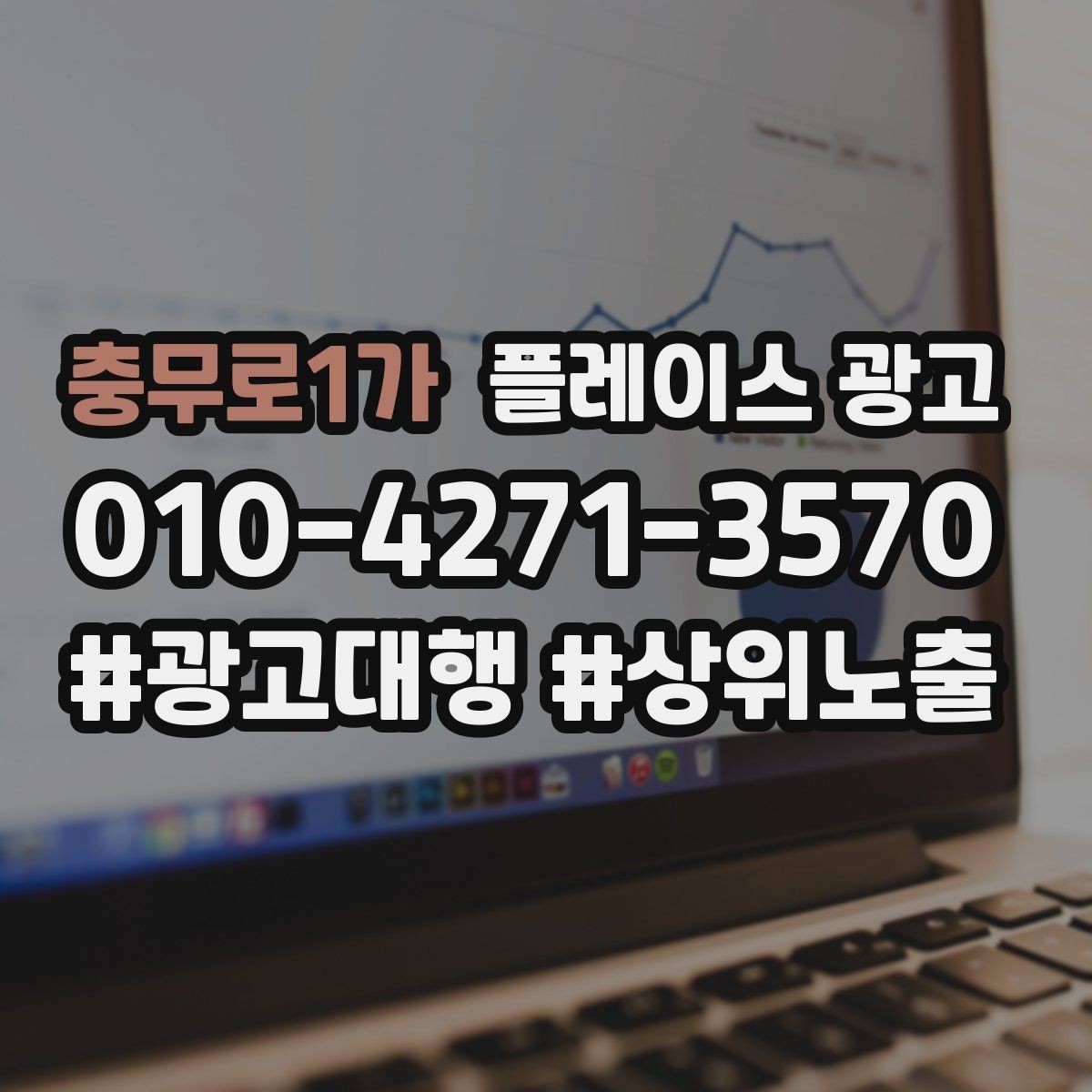 충무로1가 플레이스 광고 대표사진이 바뀌면 반응이 달라지는 이유