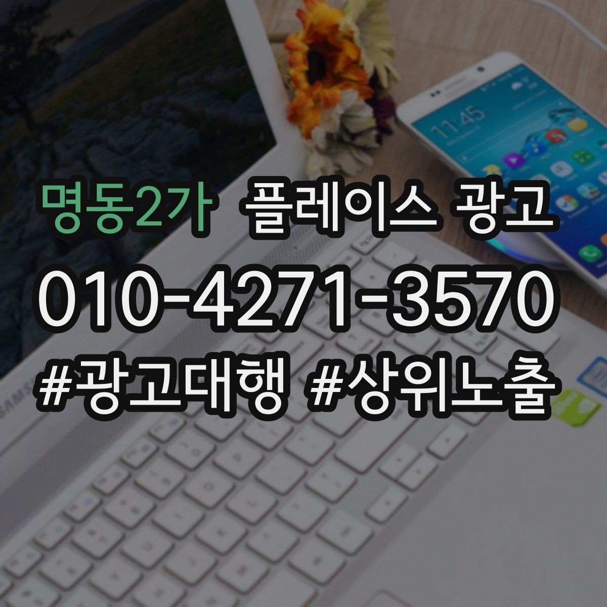 명동2가 플레이스 광고 소재를 자주 바꾸면 좋은 업종