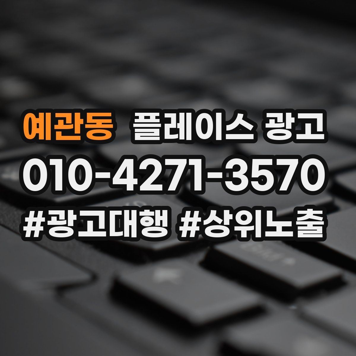 예관동 플레이스 광고 미용 뷰티 업종에서 사진이 중요한 이유