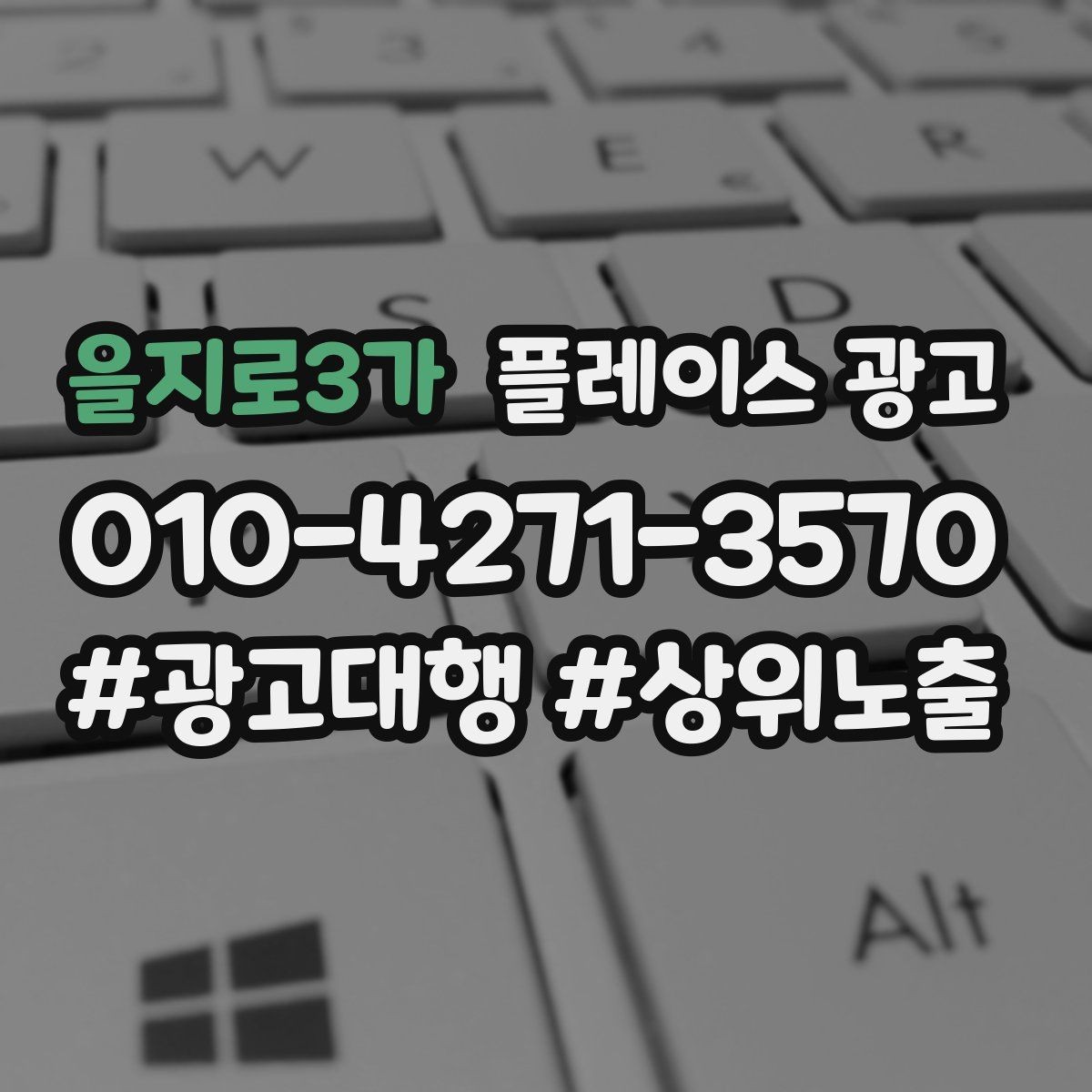 을지로3가 플레이스 광고 영업시간 휴무 안내로 놓치는 고객 줄이기