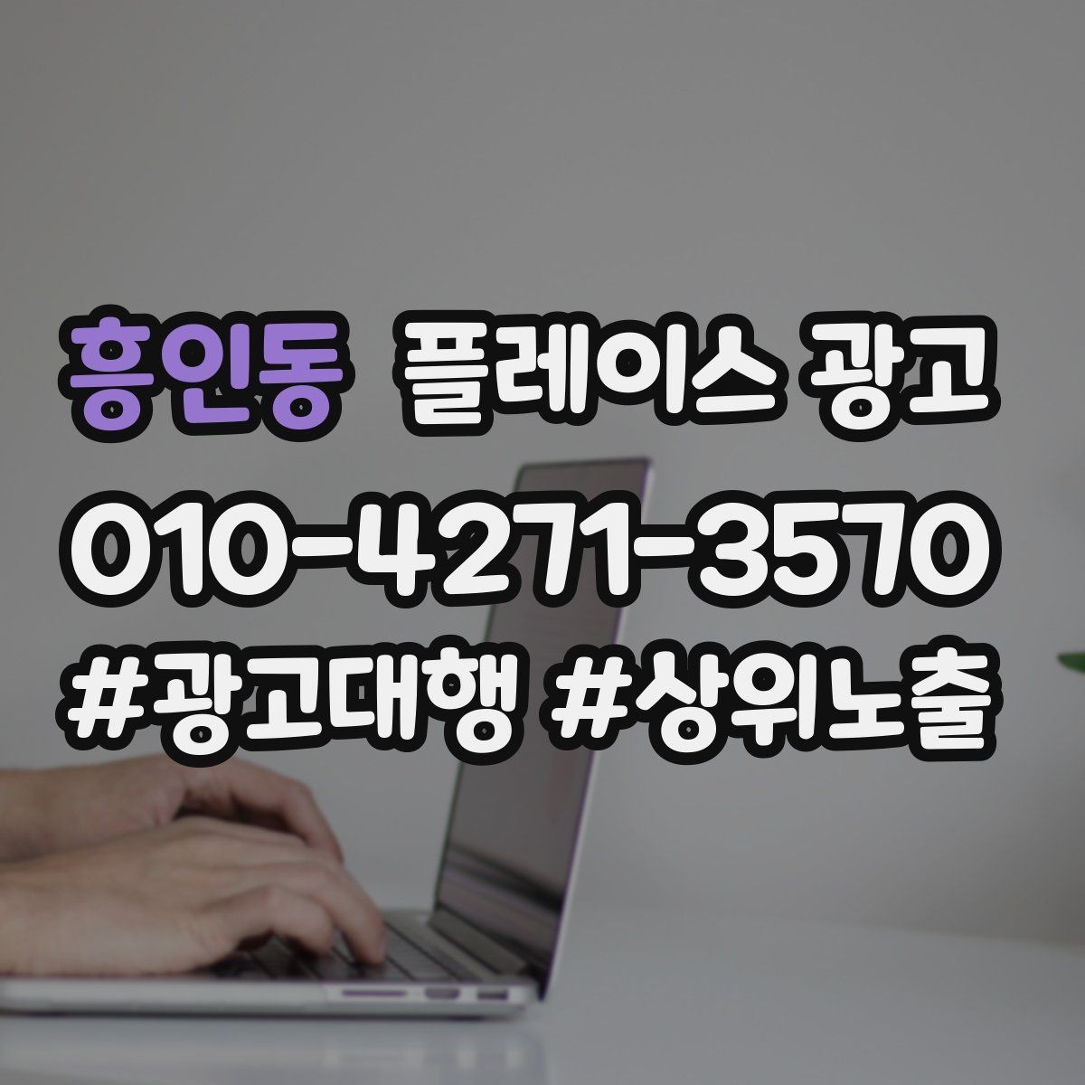 흥인동 플레이스 광고 성과가 나쁠 때 예산을 줄이는 기준