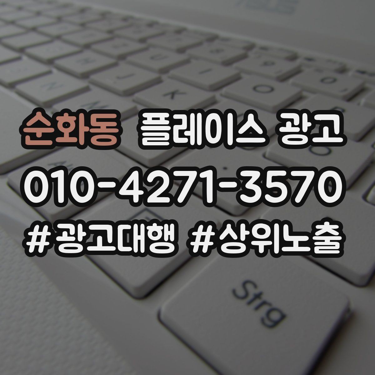 순화동 플레이스 광고 반경 타겟을 좁히면 좋아지는 지표