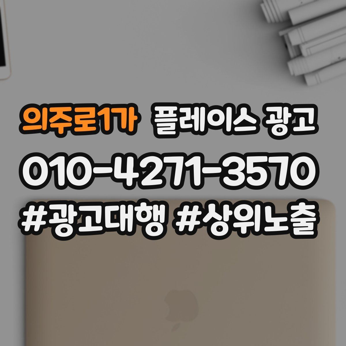 의주로1가 플레이스 광고 톡톡 알림을 놓치지 않게 만드는 설정
