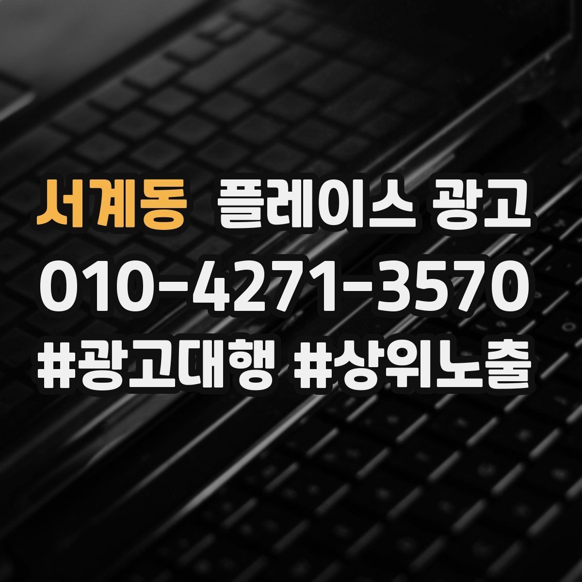 서계동 플레이스 광고 경쟁점이 급증했을 때 대응 우선순위