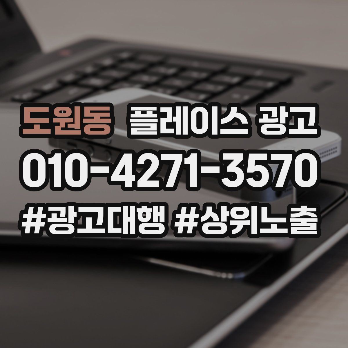 도원동 플레이스 광고 별점이 떨어졌을 때 회복 루틴