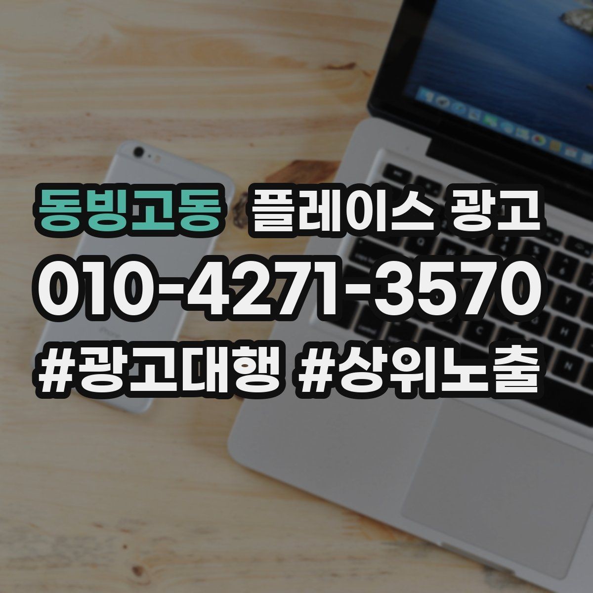동빙고동 플레이스 광고 가능불가능 기준을 적어야 하는 이유