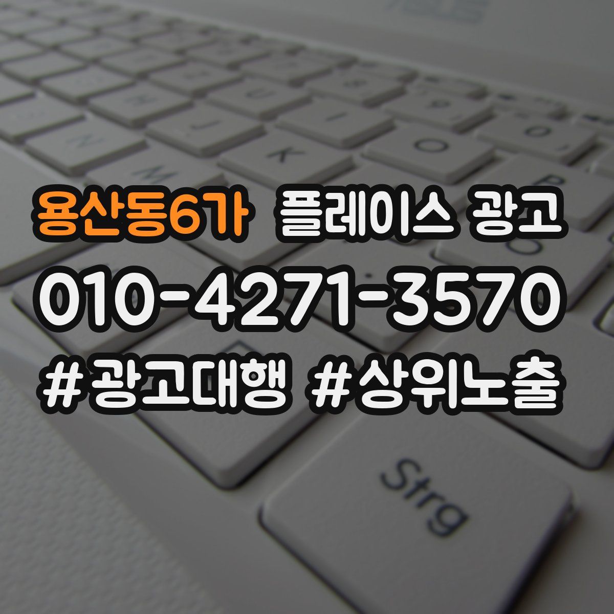 용산동6가 플레이스 광고
