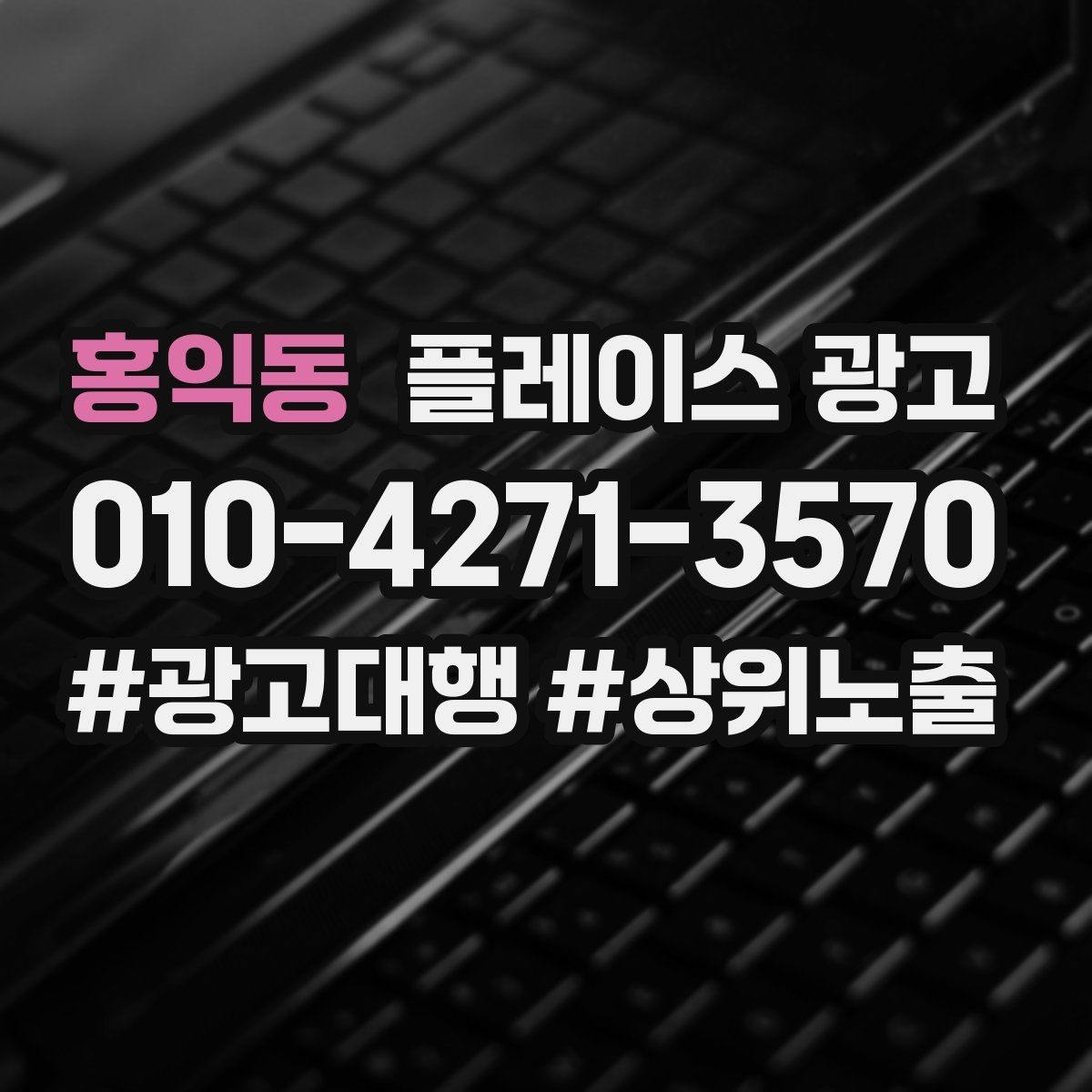 홍익동 플레이스 광고 리뷰 요청을 과하지 않게 하는 타이밍