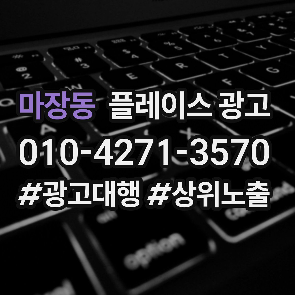 마장동 플레이스 광고