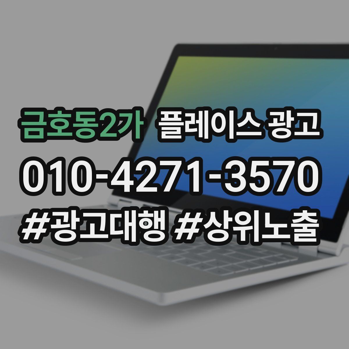 금호동2가 플레이스 광고 지도 노출이 흔들릴 때 먼저 확인할 것