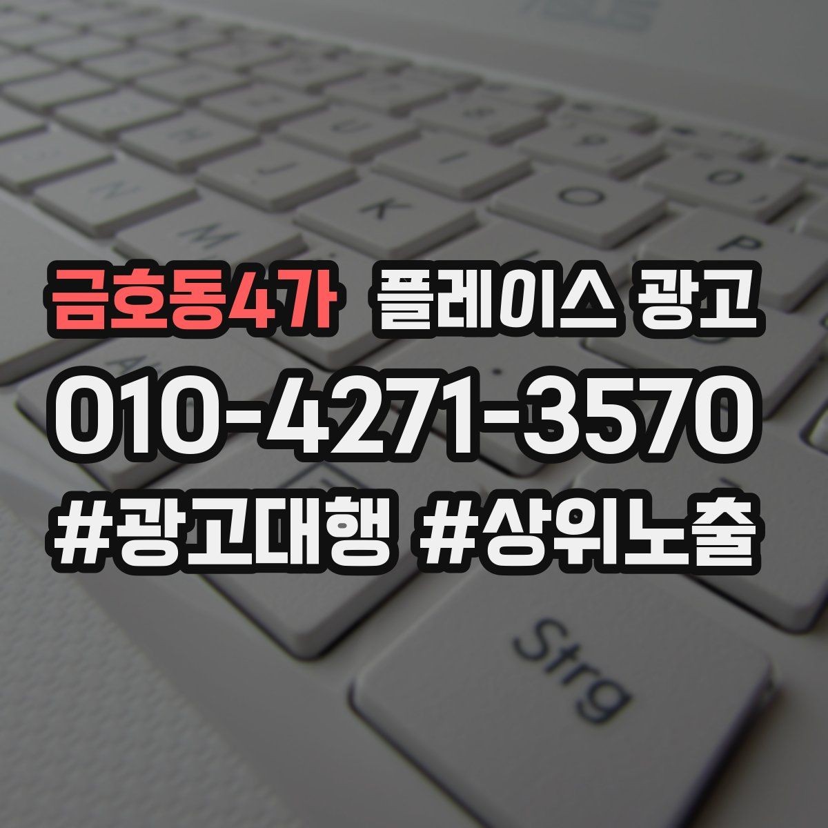 금호동4가 플레이스 광고 반경을 넓혀도 성과가 나는 조건
