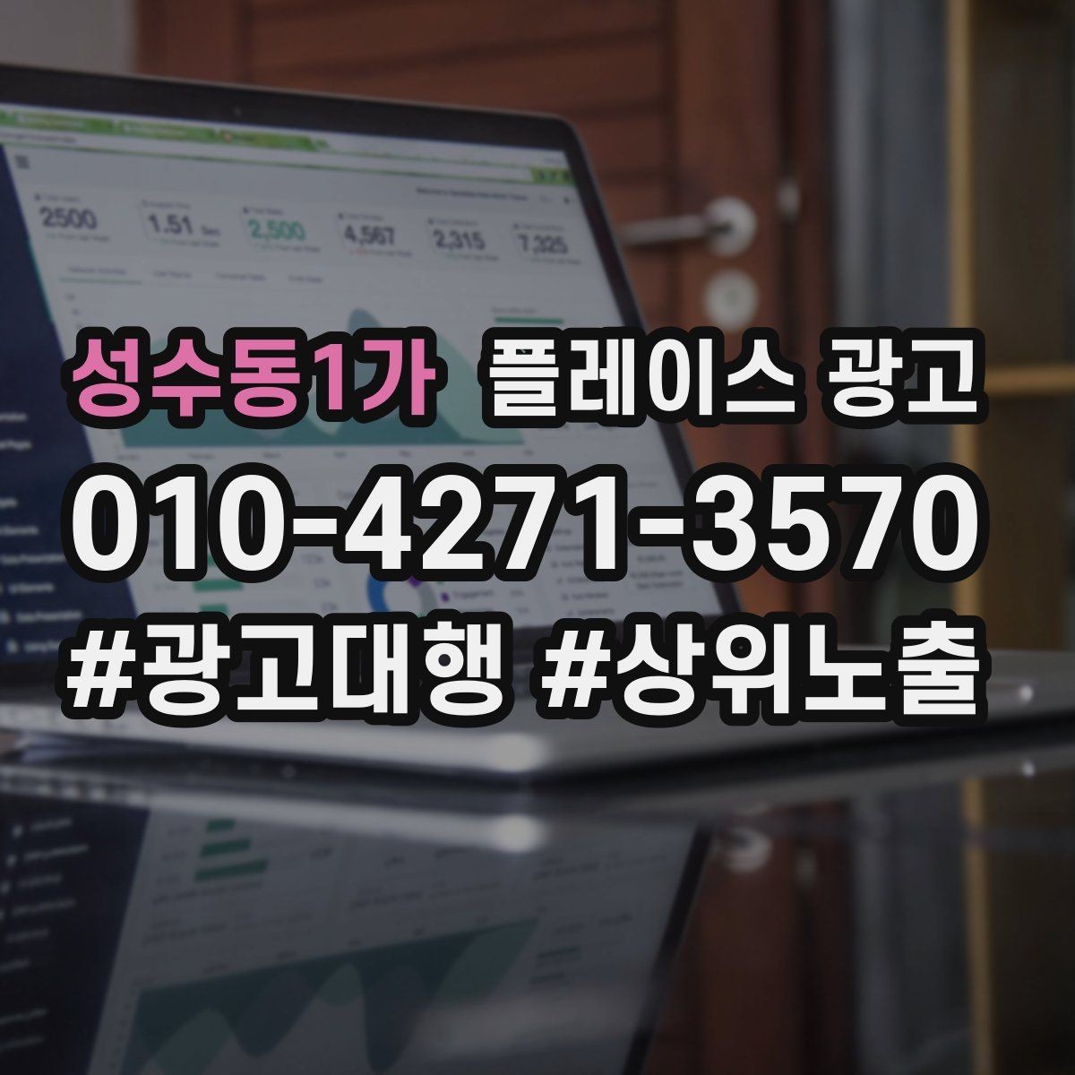 성수동1가 플레이스 광고 예약 전환을 높이는 프로필 구성