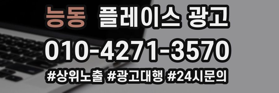 능동 플레이스 광고