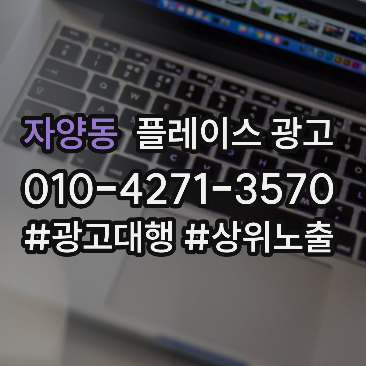 자양동 플레이스 광고