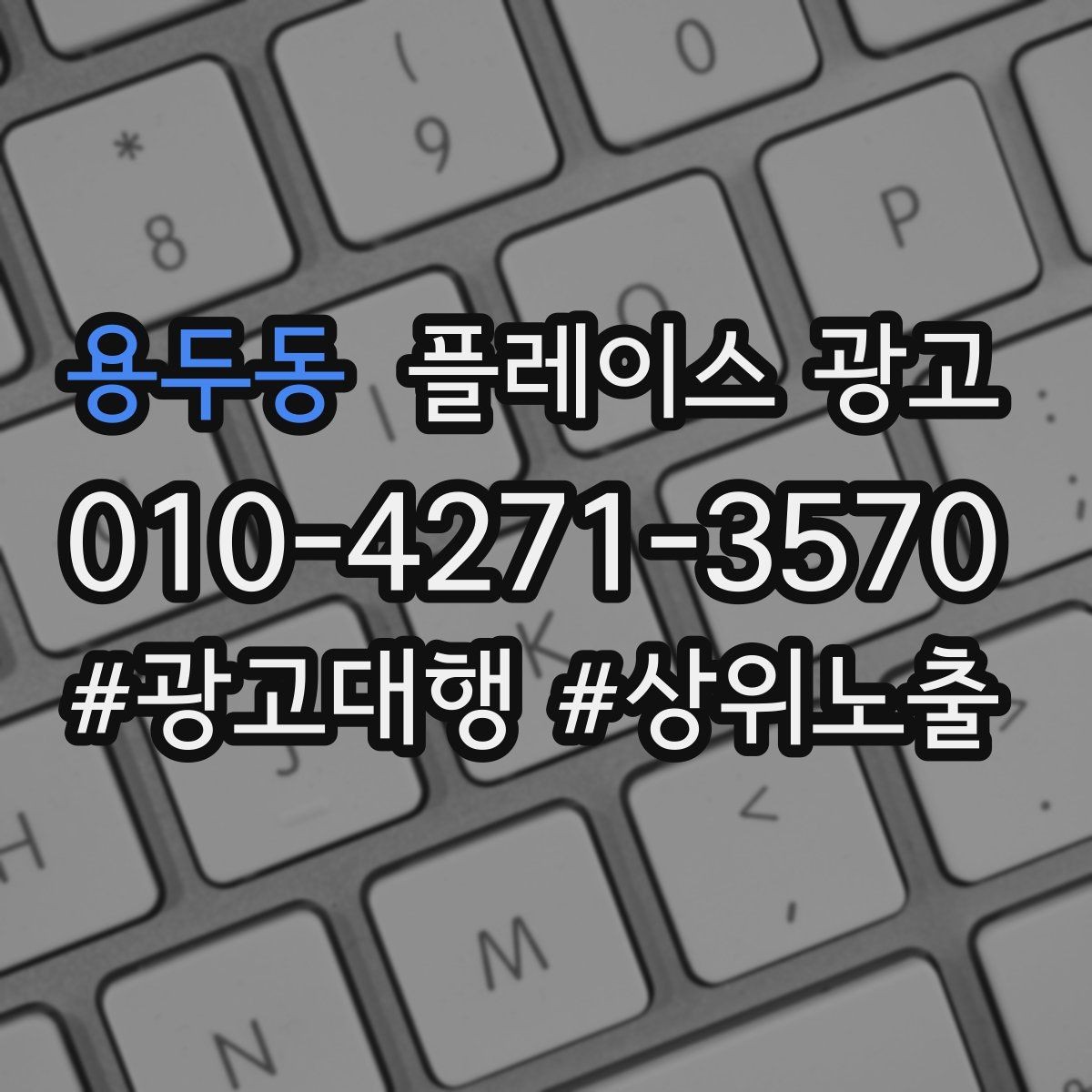 용두동 플레이스 광고 톡톡 답변 템플릿으로 운영 단순화