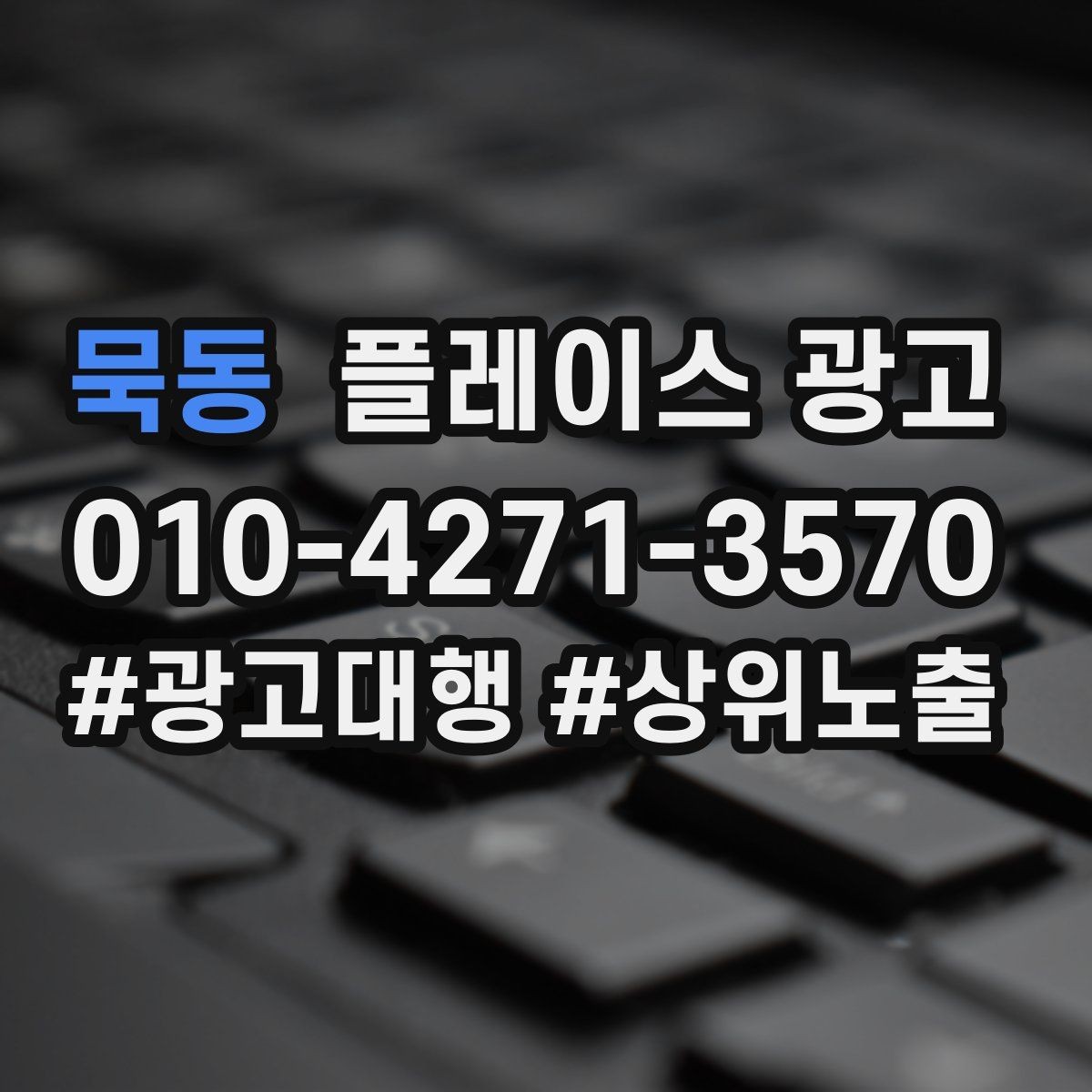묵동 플레이스 광고 사진이 부족할 때 촬영 우선순위 정리