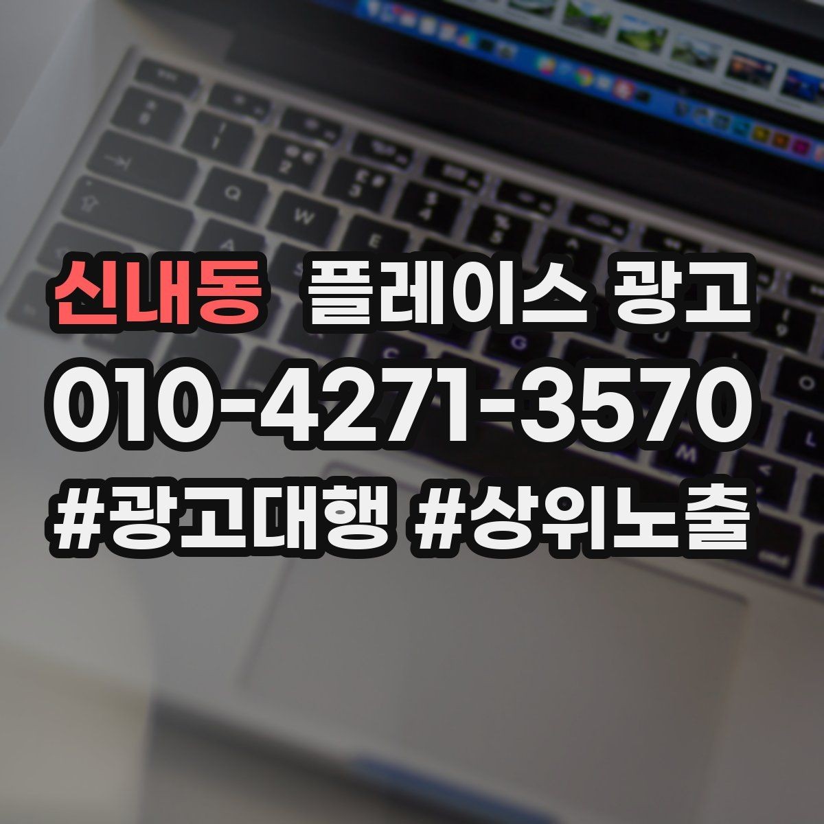 신내동 플레이스 광고 전단 명함 QR로 플레이스 유입 만들기