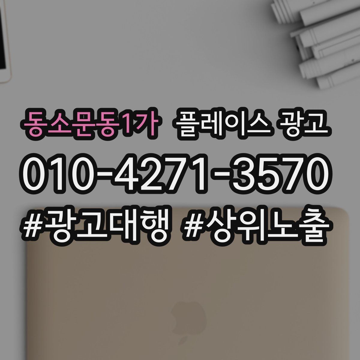 동소문동1가 플레이스 광고 정비 세차 업종은 위치 안내가 핵심이다