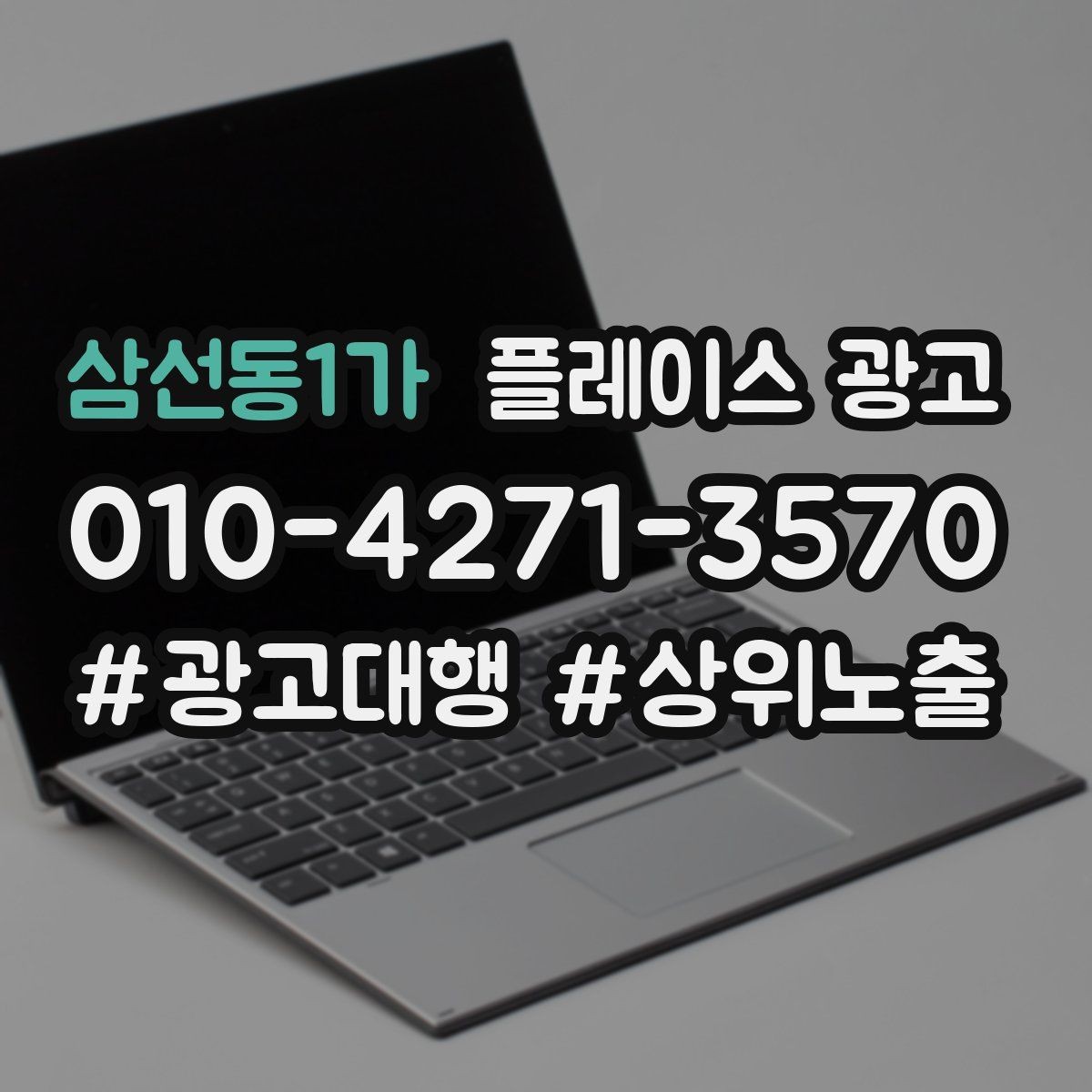 삼선동1가 플레이스 광고 테스트 확대 순서로 안정적으로 키우기