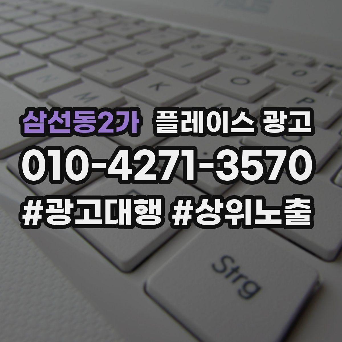 삼선동2가 플레이스 광고 잘 되는 키워드만 남기는 정리 방법