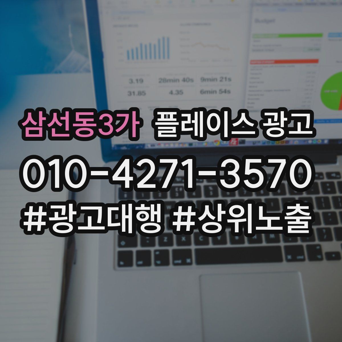 삼선동3가 플레이스 광고 음식점 업종에서 잘 먹히는 구성