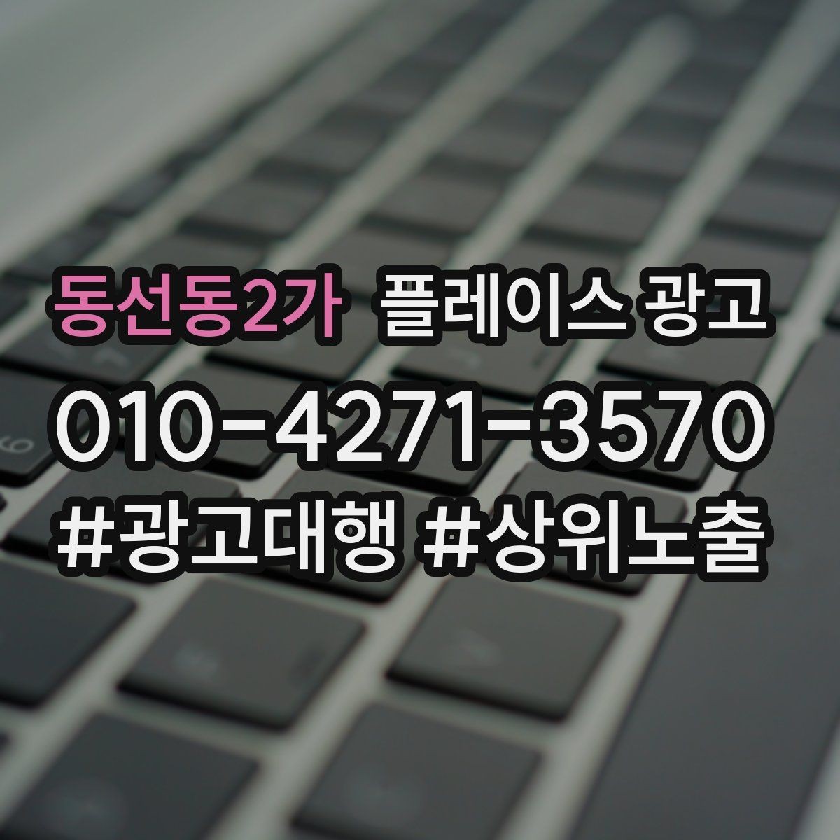 동선동2가 플레이스 광고 성과가 좋을 때 확장하는 방법