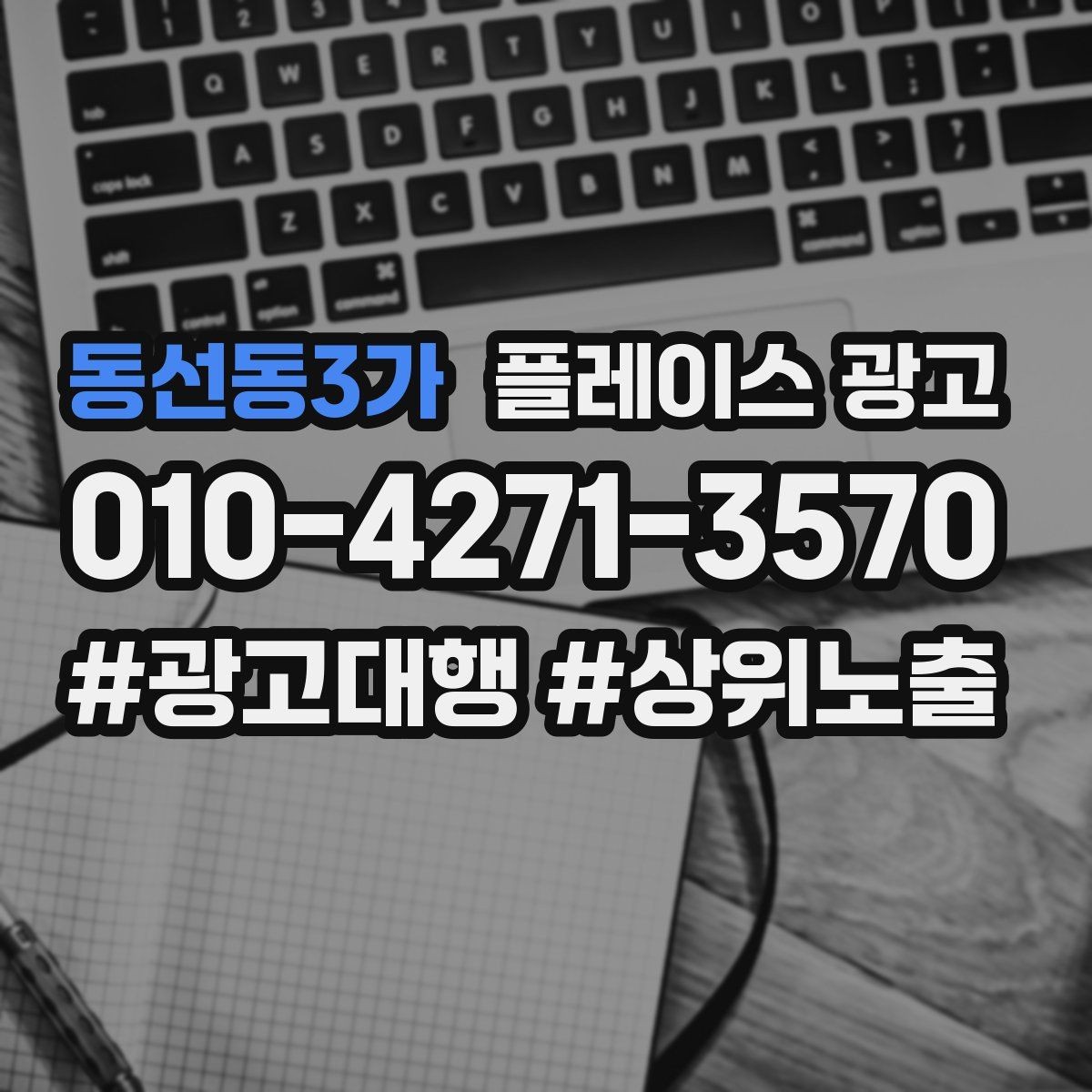 동선동3가 플레이스 광고 톡톡 자동응답으로 응대 속도 올리기