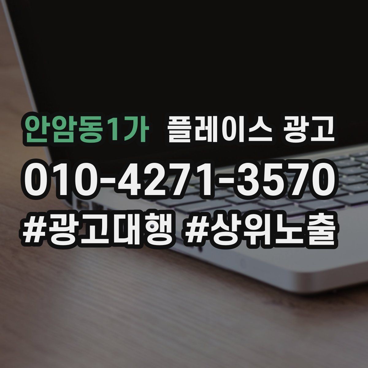 안암동1가 플레이스 광고 점심 피크를 살리는 운영 팁