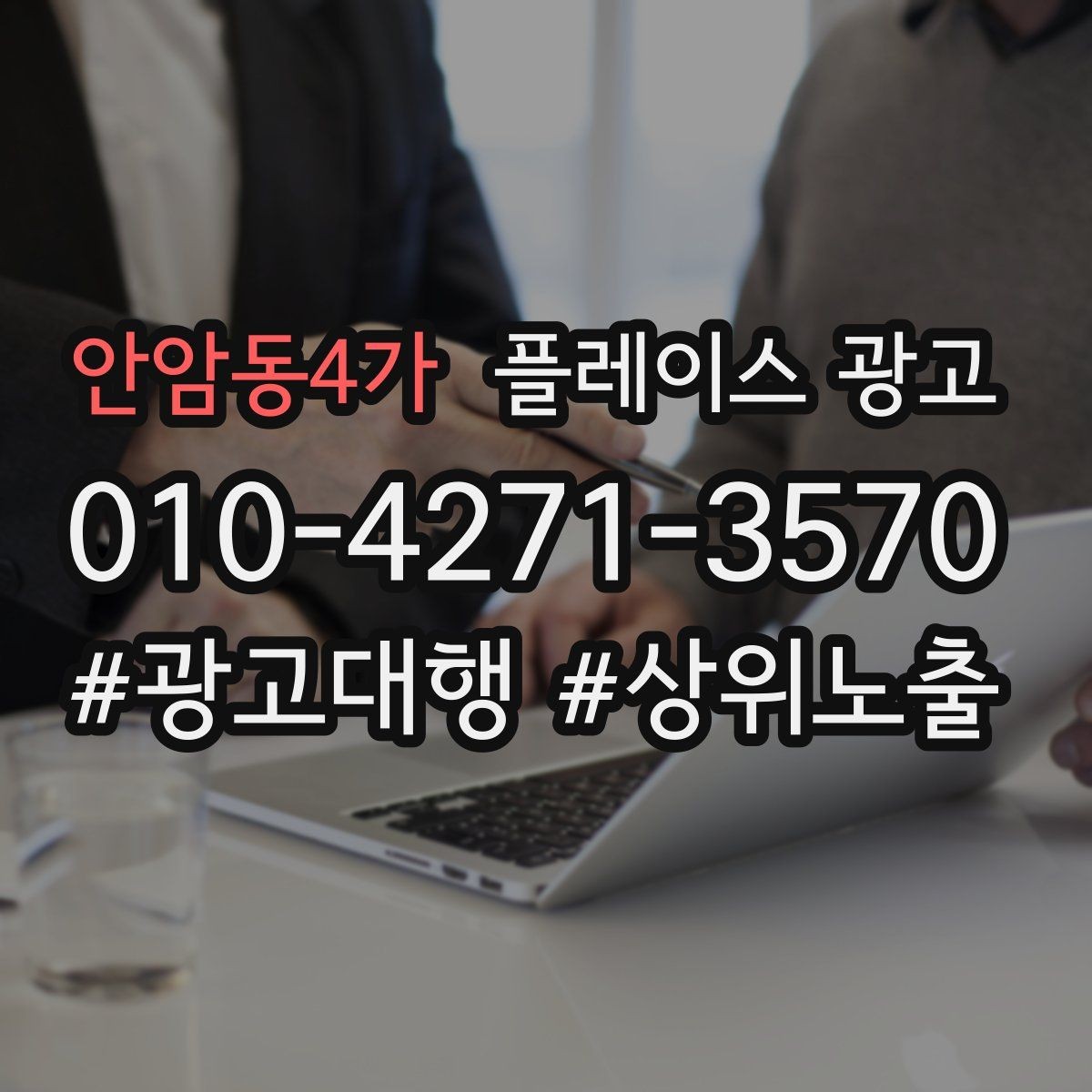 안암동4가 플레이스 광고 테스트 예산으로 실패를 줄이는 방법