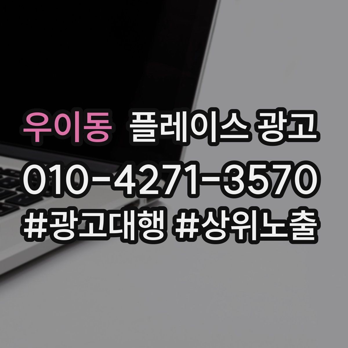 우이동 플레이스 광고 예약은 오는데 방문이 끊길 때 운영 점검