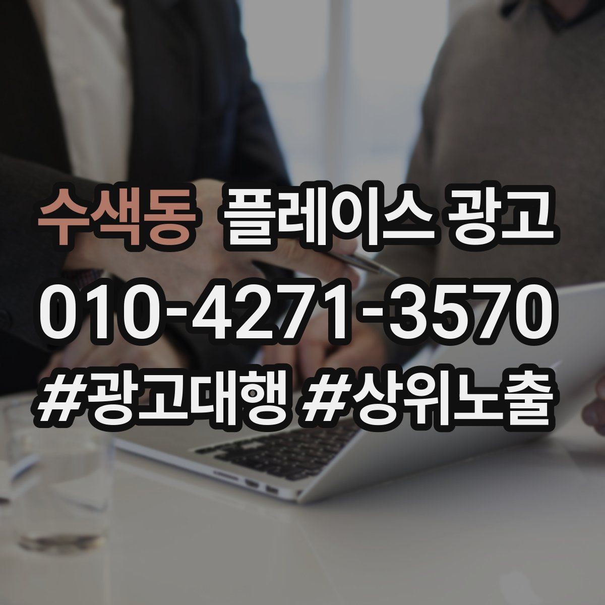 수색동 플레이스 광고 전단 명함 QR로 플레이스 유입 만들기