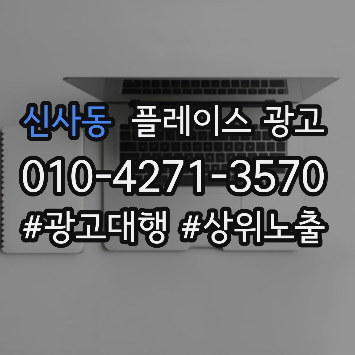 신사동 플레이스 광고 톡톡 문의를 늘리는 운영 팁