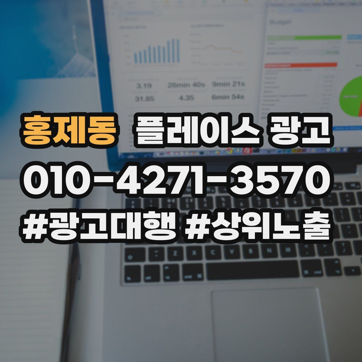 홍제동 플레이스 광고 예약 페이지 이탈을 줄이는 방법