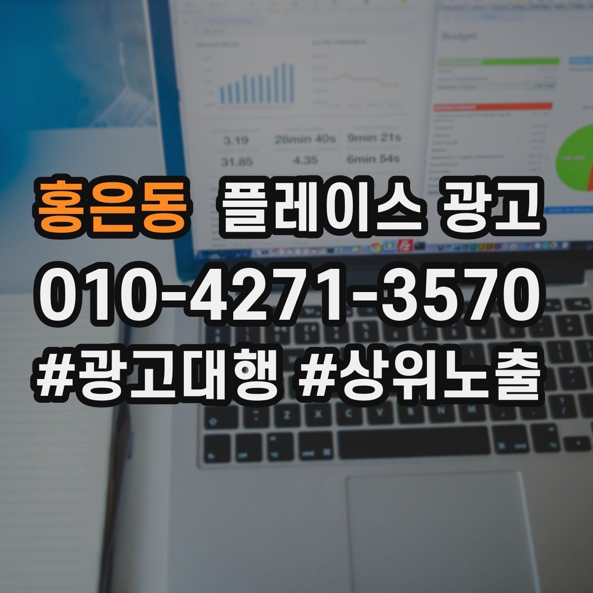 홍은동 플레이스 광고 잘 되는 키워드만 남기는 정리 방법