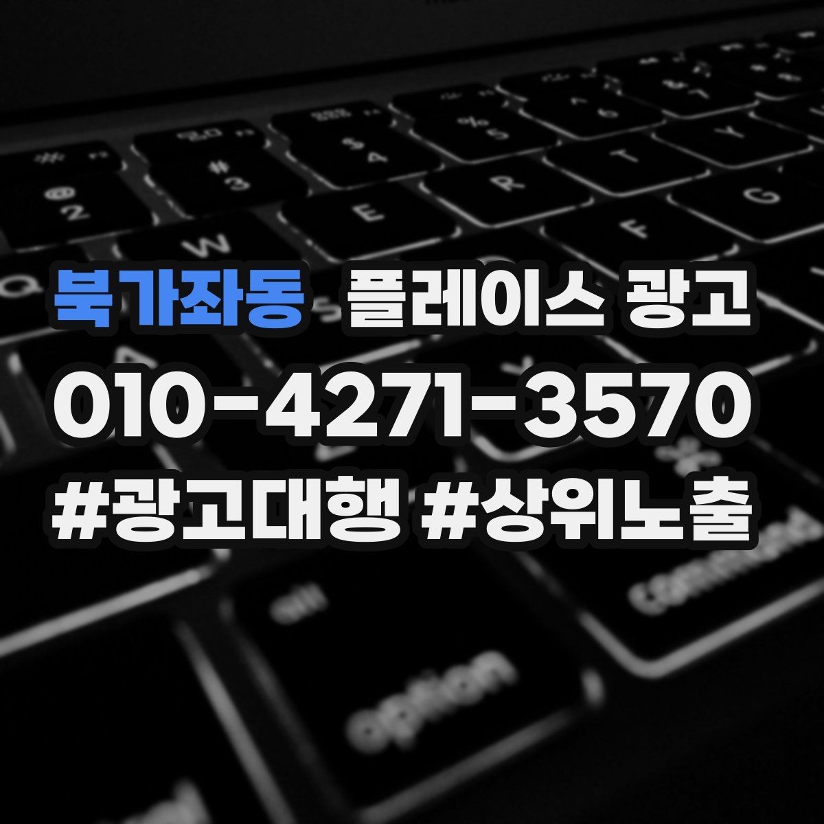 북가좌동 플레이스 광고 테스트 확대 순서로 실패 줄이기