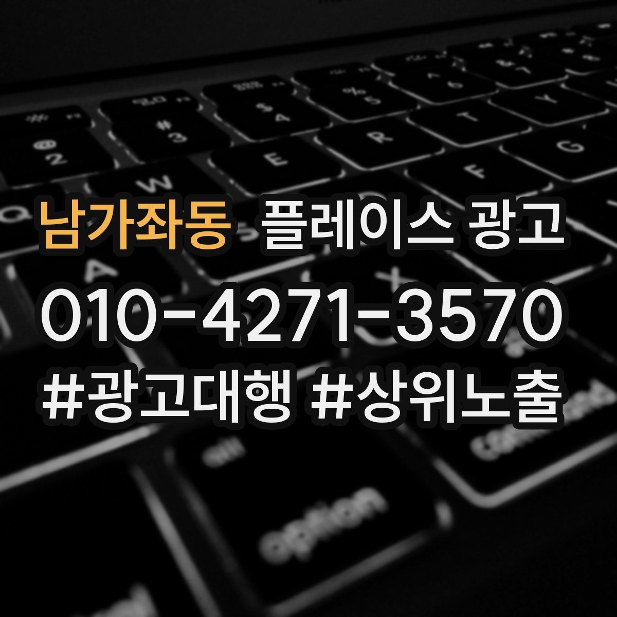 남가좌동 플레이스 광고 예약 전환을 높이는 프로필 구성